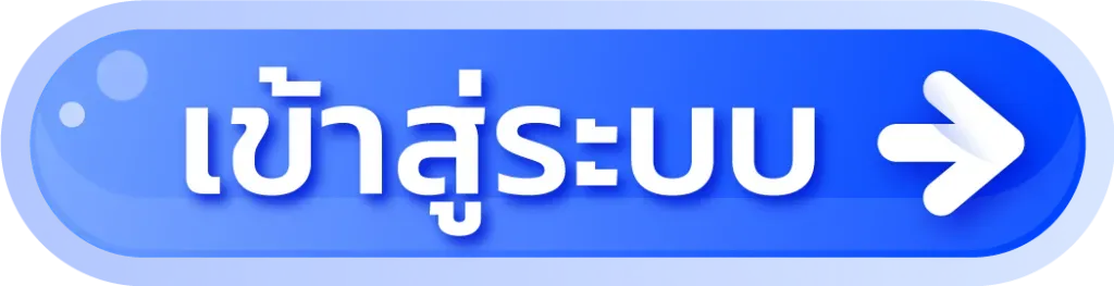 โครตปัง88 เข้าสู่ระบบ